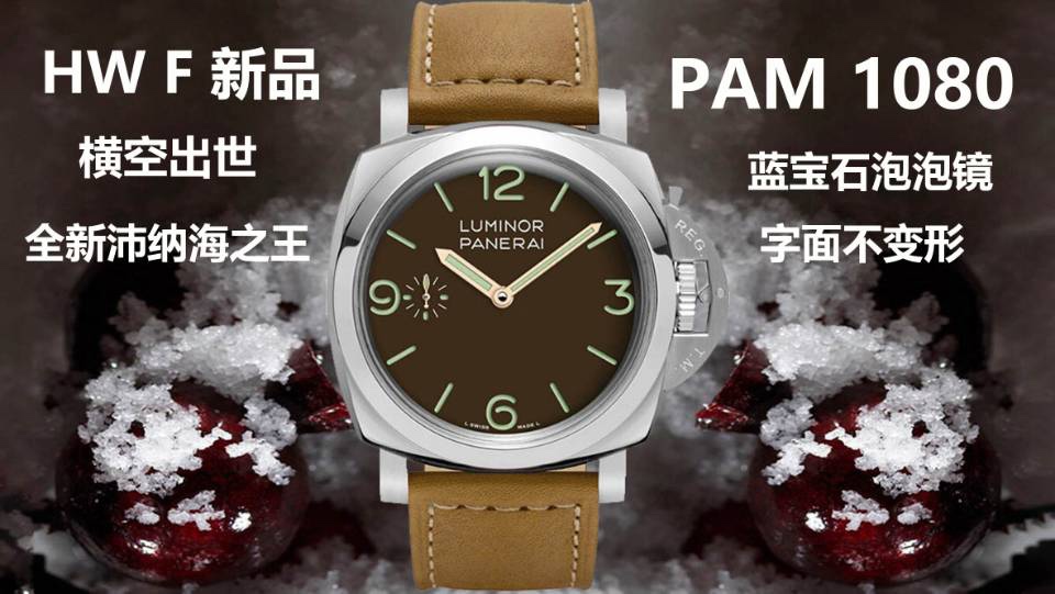 파네라이 루미노르 PAM1080 47mm 수동 HW 공장 레플리카 43728