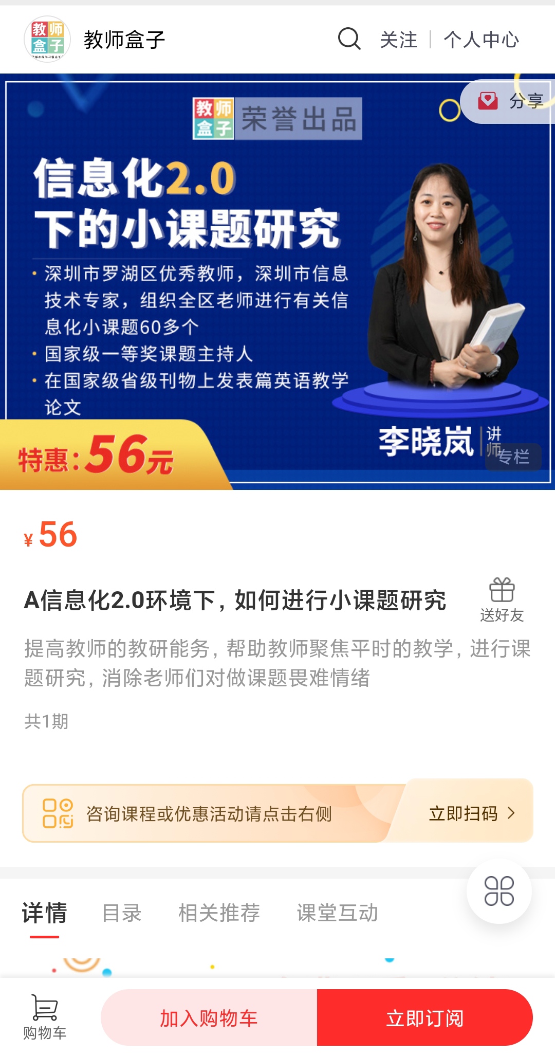 【6.9[红包]·《教师盒子-A信息化2.0环境下，如何进行小课题研究》】