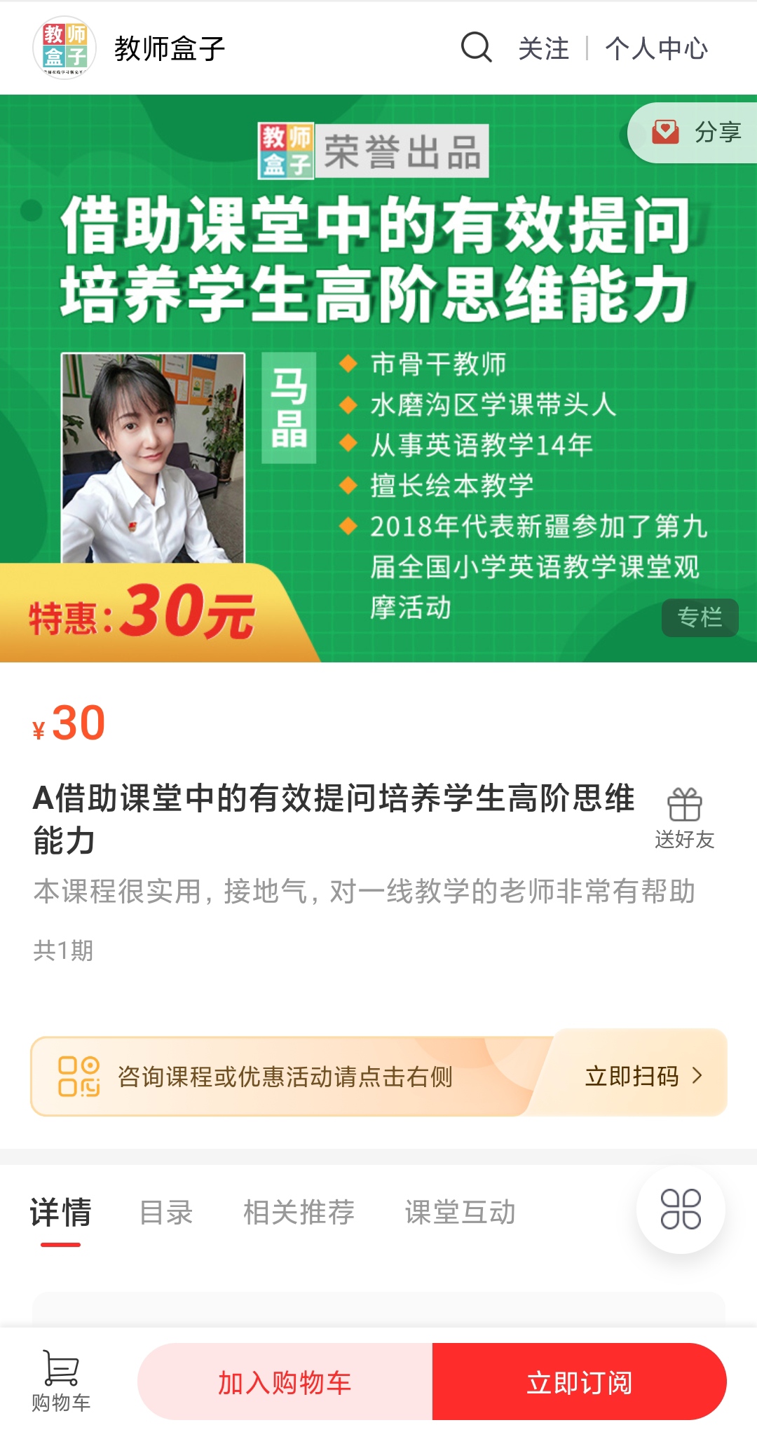 【3.9[红包]·《教师盒子-A借助课堂中的有效提问培养学生高阶思维能力》】