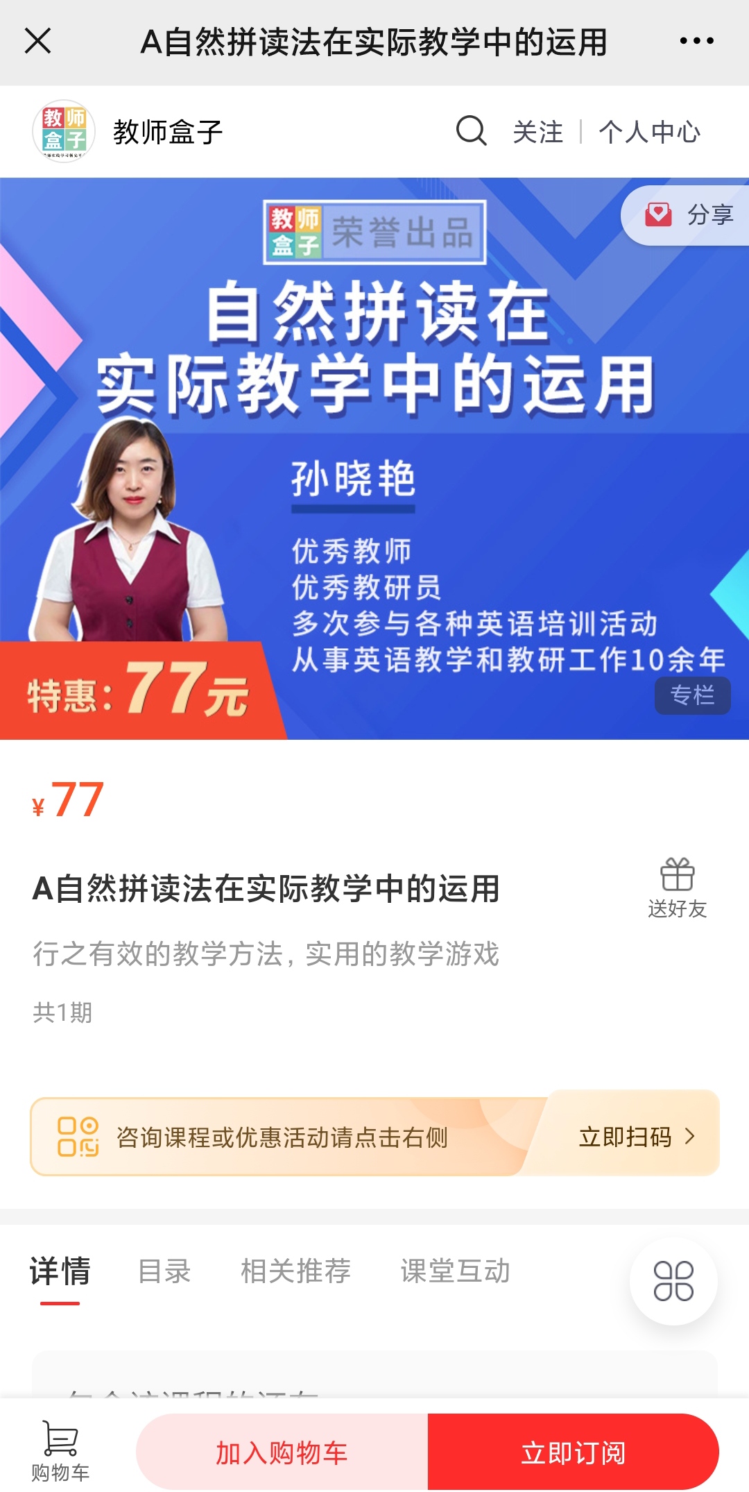 【6.9[红包]·《教师盒子-A自然拼读法在实际教学中的运用》】