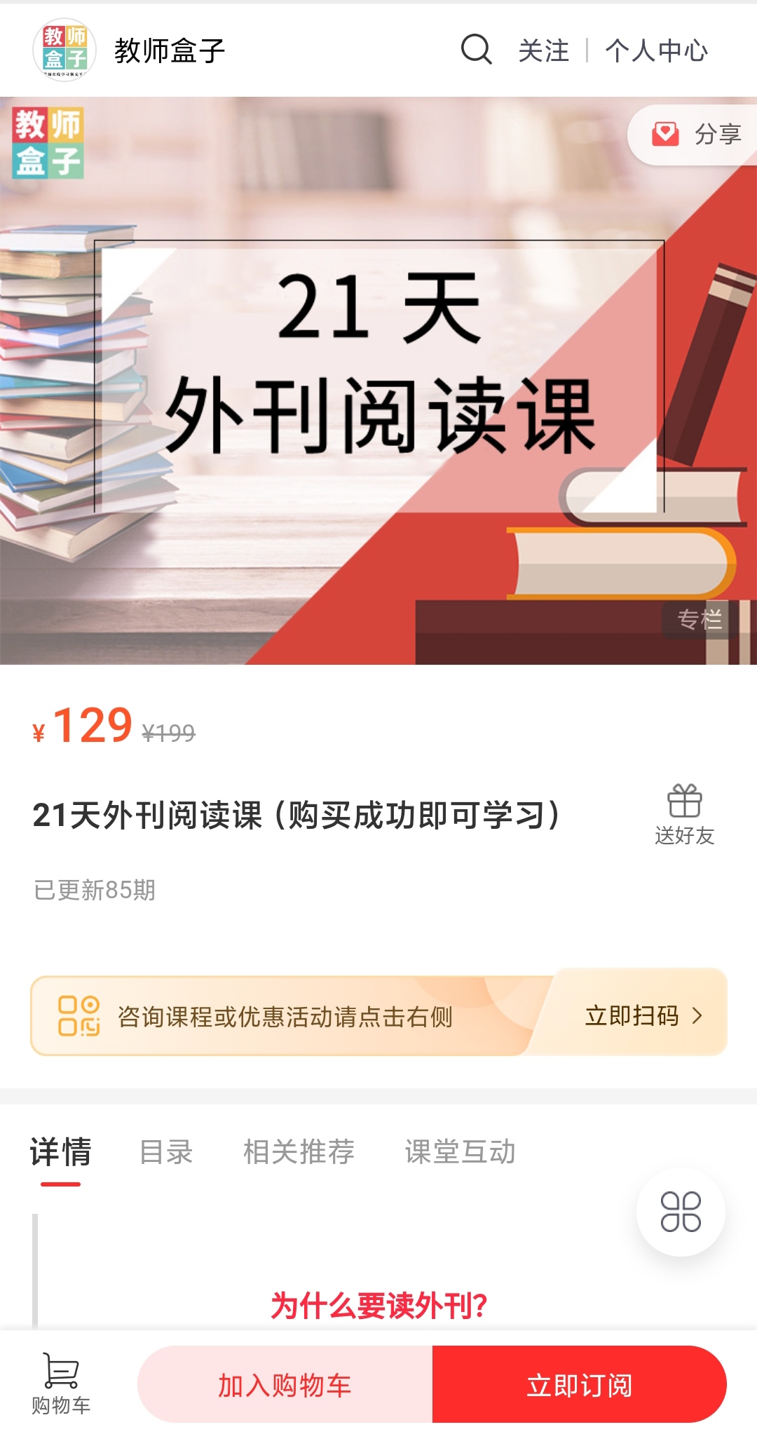 【9.9[红包]·《教师盒子-21天外刊阅读课（购买成功即可学习）》】