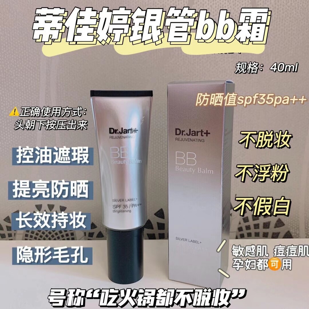 蒂佳婷银管BB霜 商品图片 1