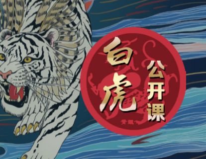 【9.9[红包]·《白虎公开课：复盘赵老哥1万倍交易心法（附交割单）》】