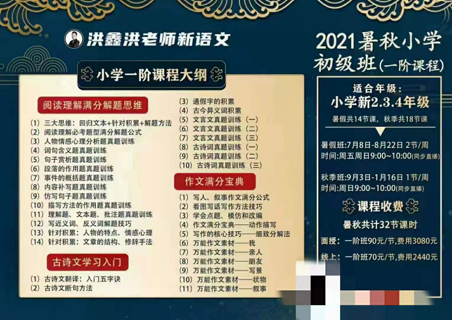 【亲子更新】洪老师《洪老师新语文2021暑秋‬小学初级班（一阶）》