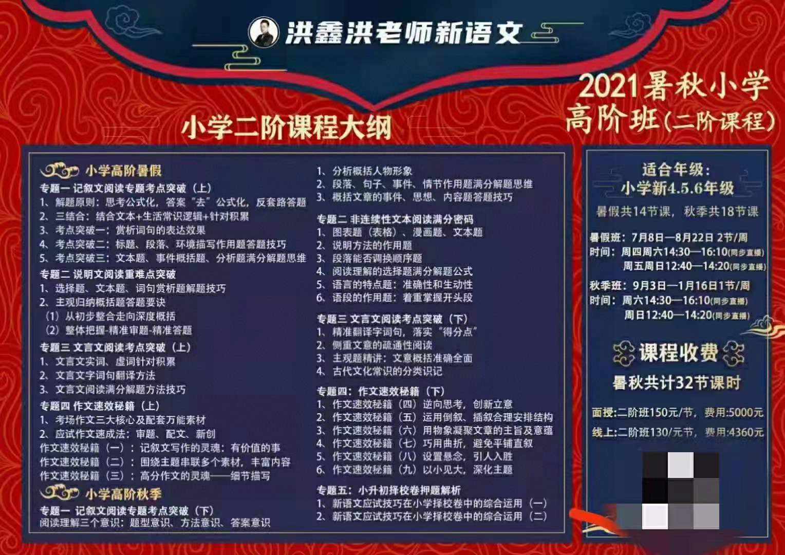 【亲子更新】洪老师《洪老师小学语文2021暑秋高阶班（二阶）》