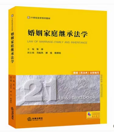 【PDF】婚姻家庭法（第八版）202009 杨大文 龙翼飞「百度网盘下载」