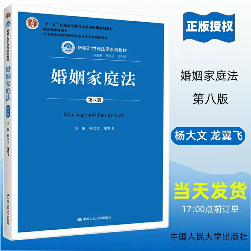 【PDF】婚姻家庭继承法学 202101 张伟「百度网盘下载」
