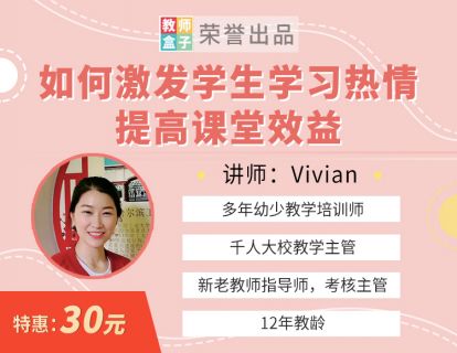 【3.9[红包]·《教师盒子-A如何激发学生主动参与学习活动的热情，提高课堂效益？》】