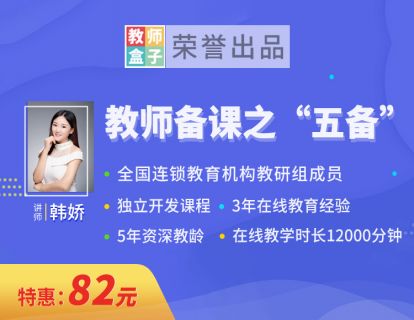 【6.9[红包]·《教师盒子-A【教法与经验 】教师备课之“五备”》】