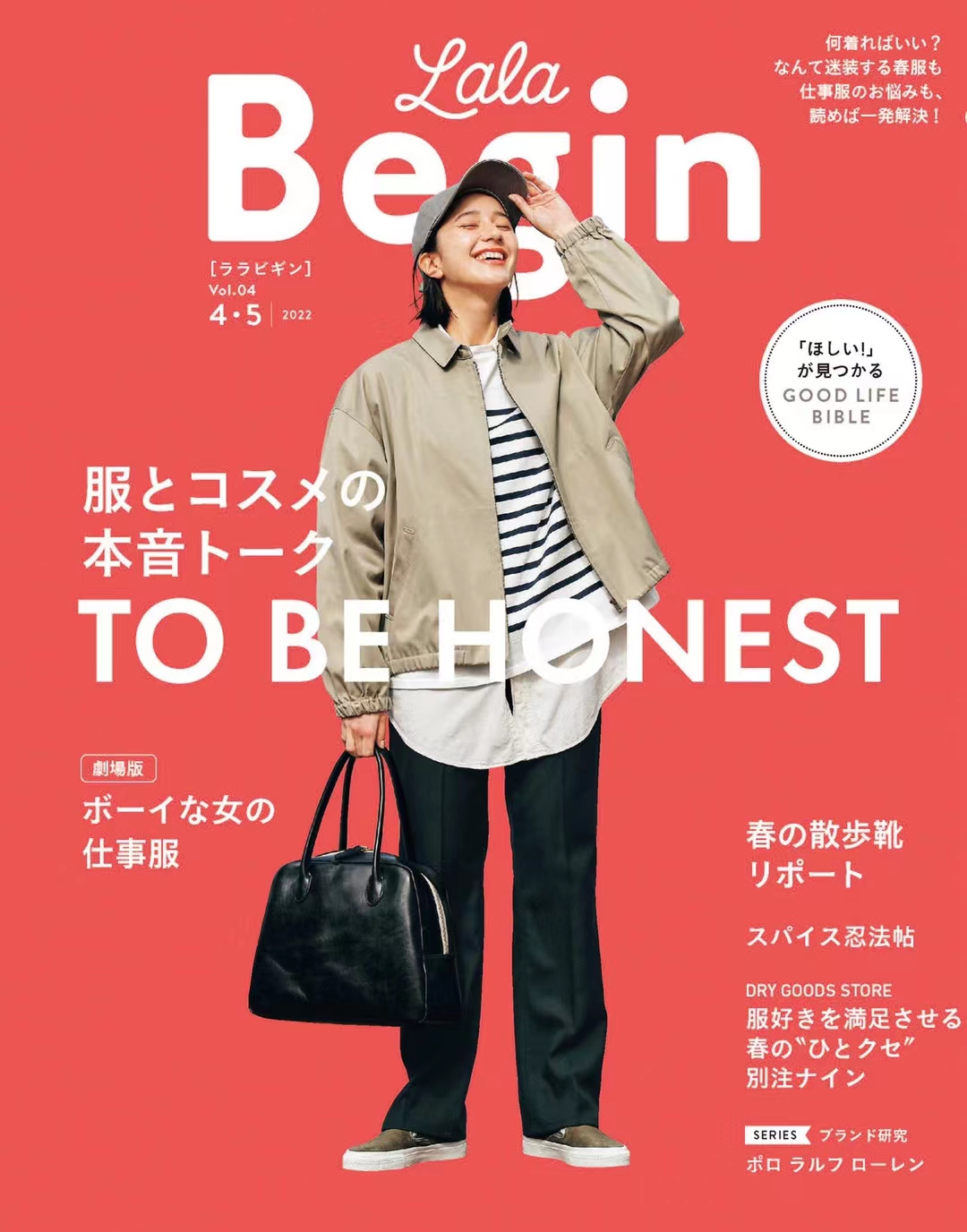 【瑜伽健身上新】 【日本】 071 LaLaBegin 2022年4/5月 日本女服饰背包生活穿搭杂志