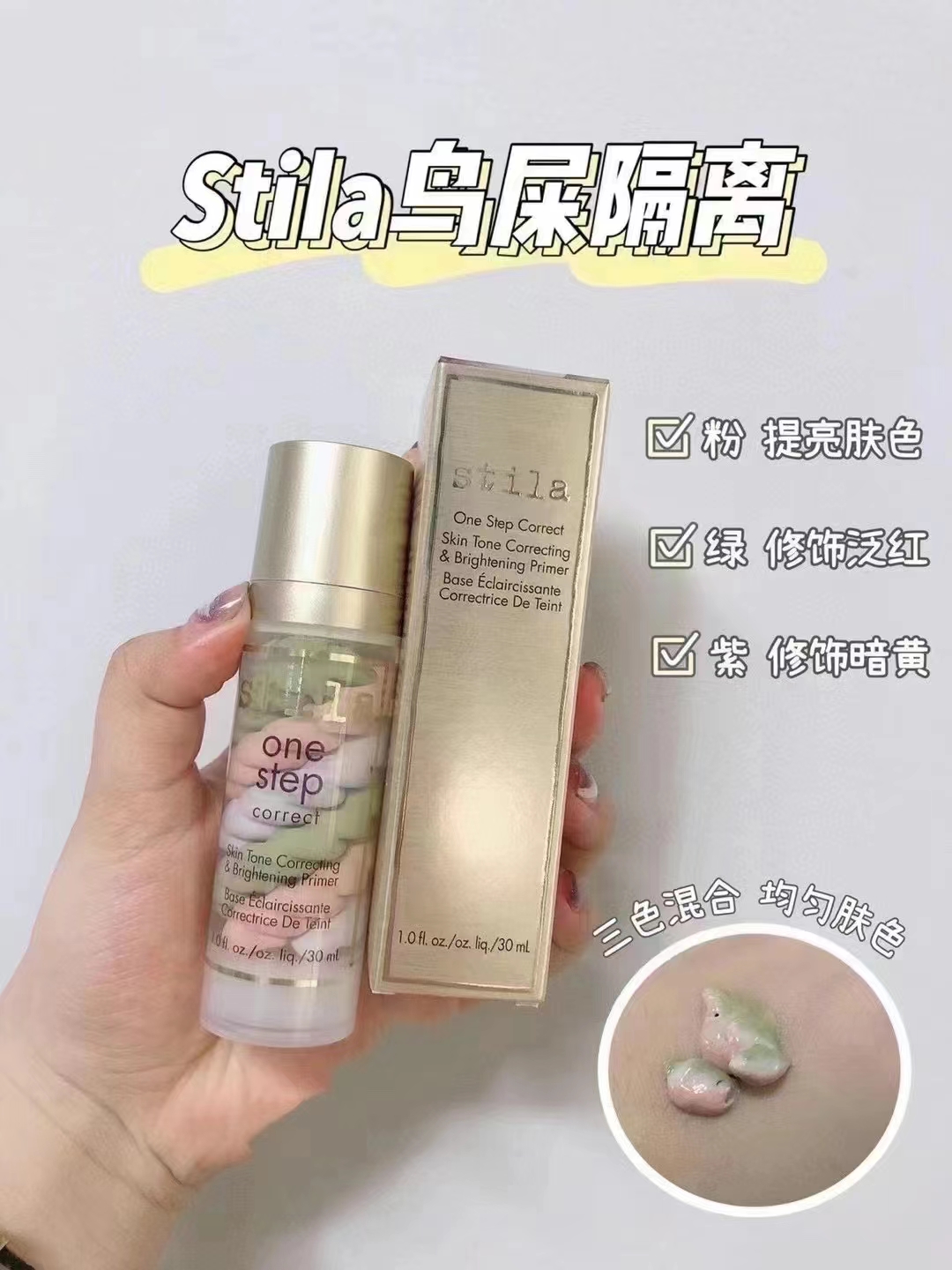Stila鸟屎隔离 商品图片 1