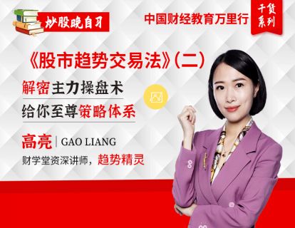 【59.9[红包]·《财学堂-《股市趋势交易法》（二）》】