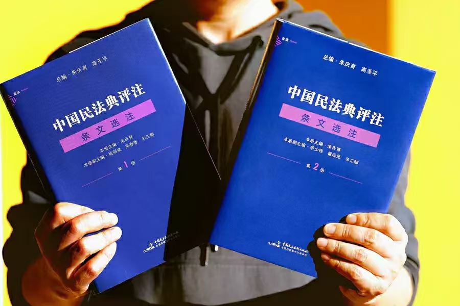 【法律】【PDF】171 中国民法典评注·条文选注（第1+2册）202109 朱庆育