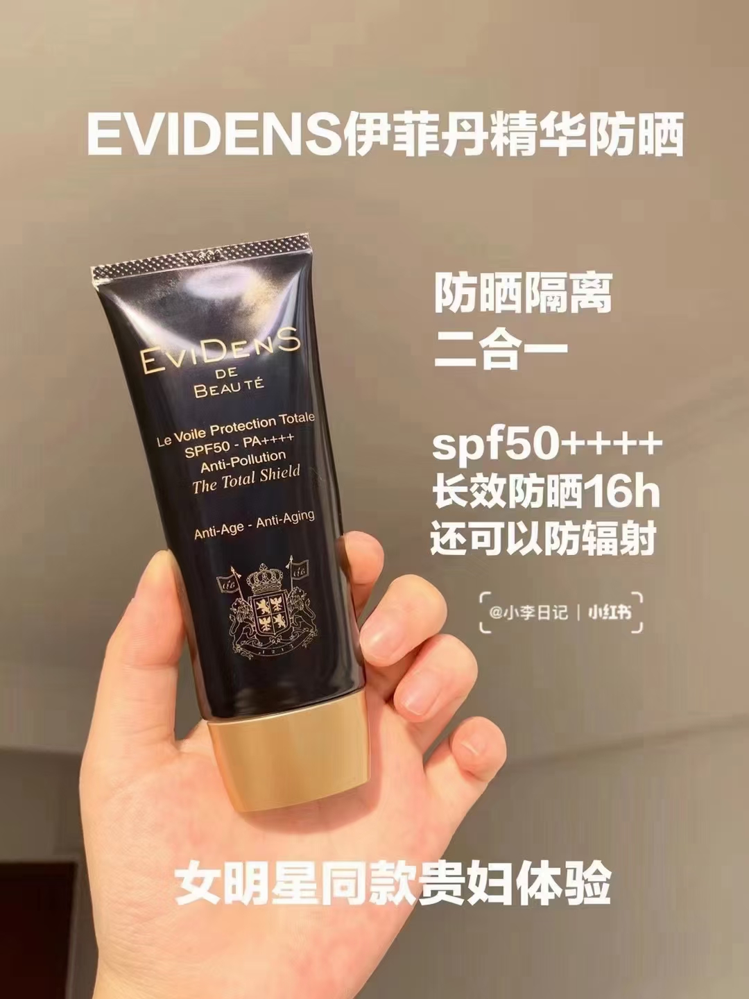 伊菲丹防晒 商品图片 1