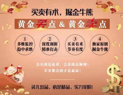 【19.9[红包]·《小财迷学堂-黄金买点》】