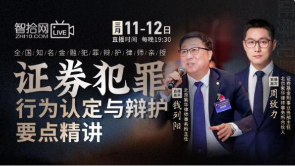 【法律上新】【智拾】     《267 钱列阳，周致力：证券犯罪行为认定与辩护要点精讲》