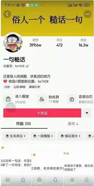 【短视频抖店蓝海暴利区】【课程上新】《100 抖音短视频文案号运营技巧》