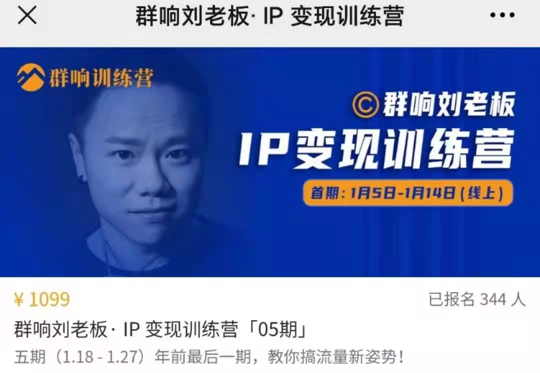 【短视频抖店蓝海暴利区】【课程上新】 《101 群响IP 变现训练营「06期」》