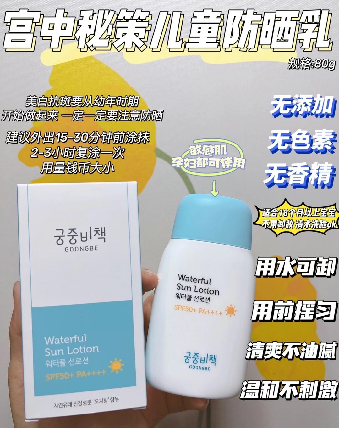 宫中秘策儿童防晒50倍让你的宝宝远离紫外线的伤害 商品图片 1