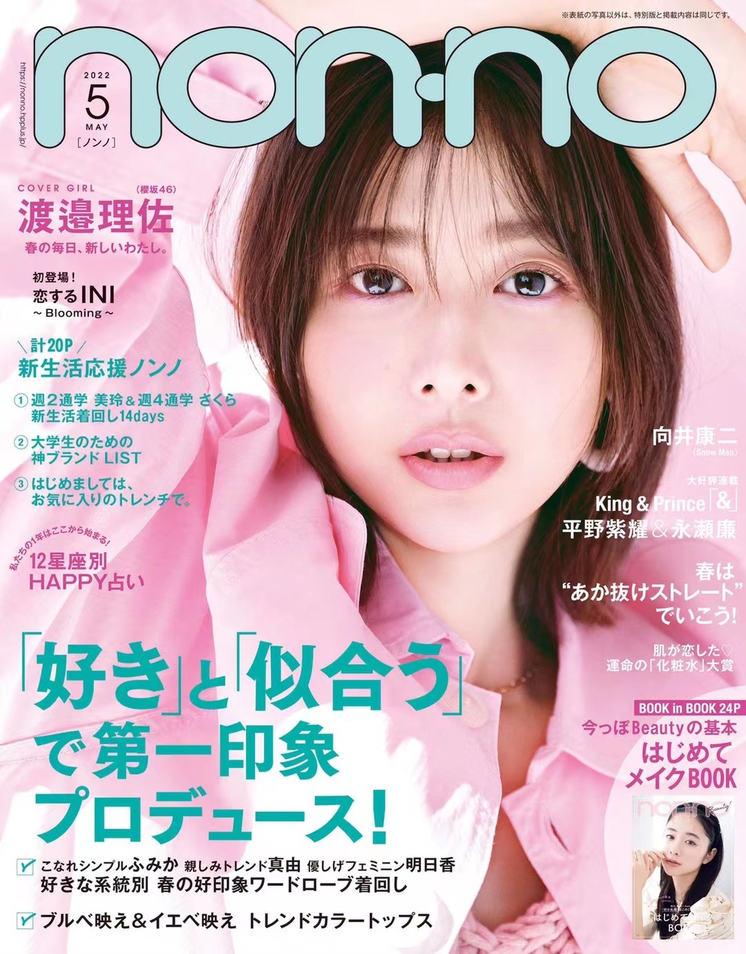 日本 081 nonno 2022年05月日本女性时尚潮流服饰穿搭杂志「百度网盘下载」