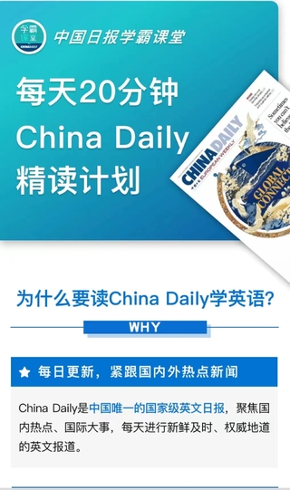 【英语更新】《China Daily 精读计划》