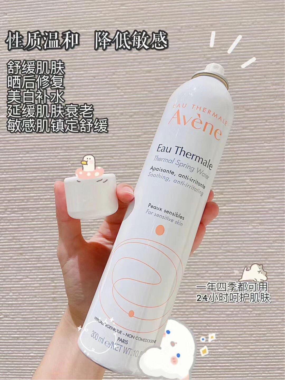 雅漾大喷300ml 商品图片 1