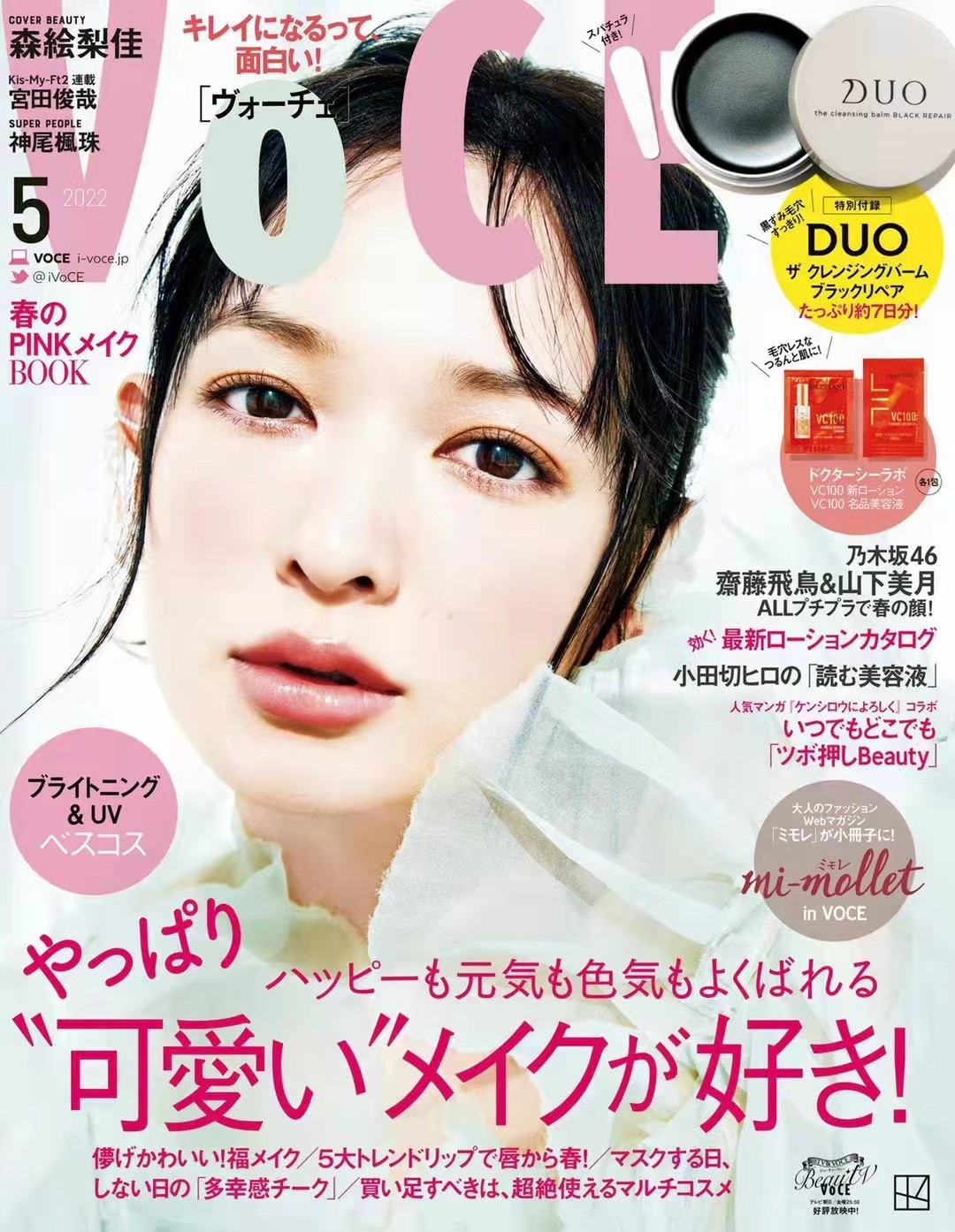 【瑜伽健身上新】 【日本】 083 VOCE 2022年05月日本时尚潮流女性美容护肤化妆杂志