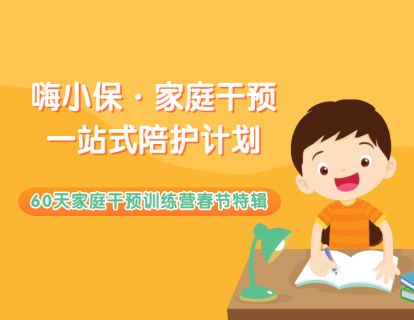 【16.9[红包]·《北医教研院学习中心-60天语言社交训练营春节特辑》】