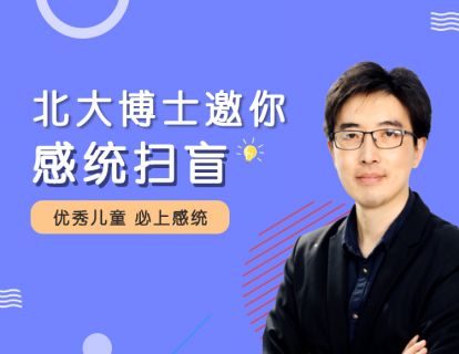 【16.9[红包]·《北医教研院学习中心-北大博士带你感统扫盲#》】
