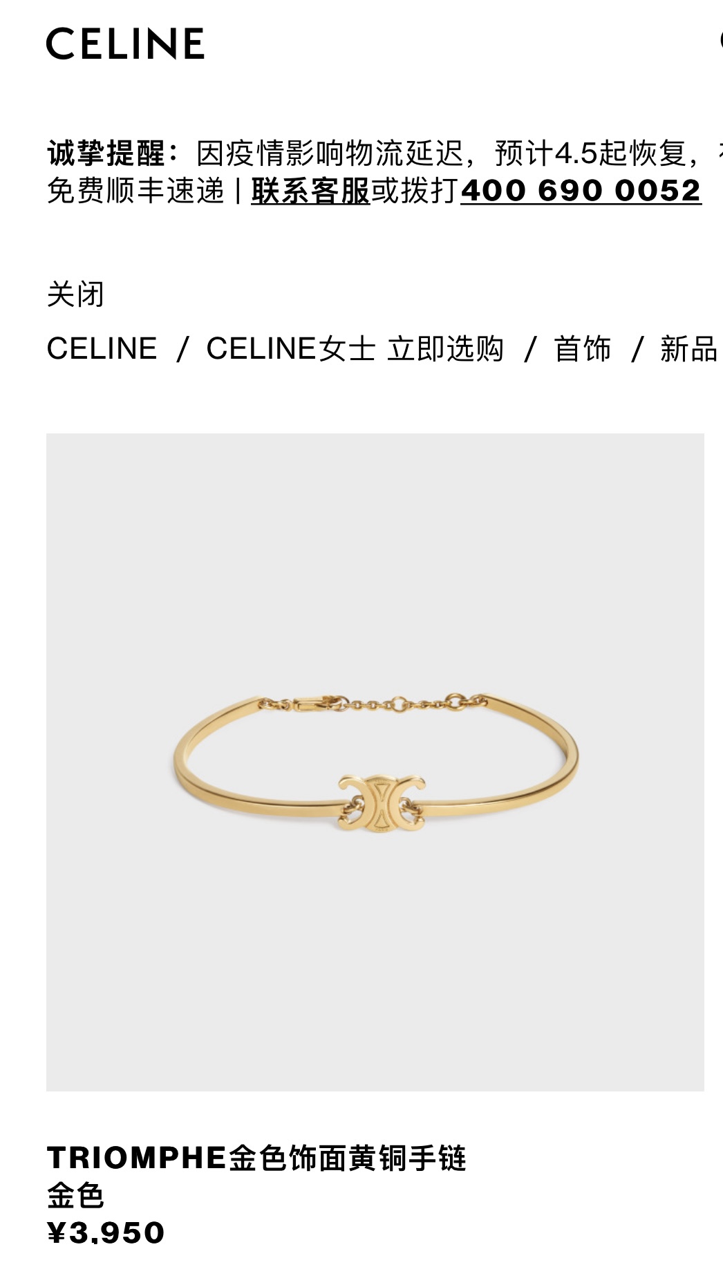 Celine赛琳凯旋门手镯手链