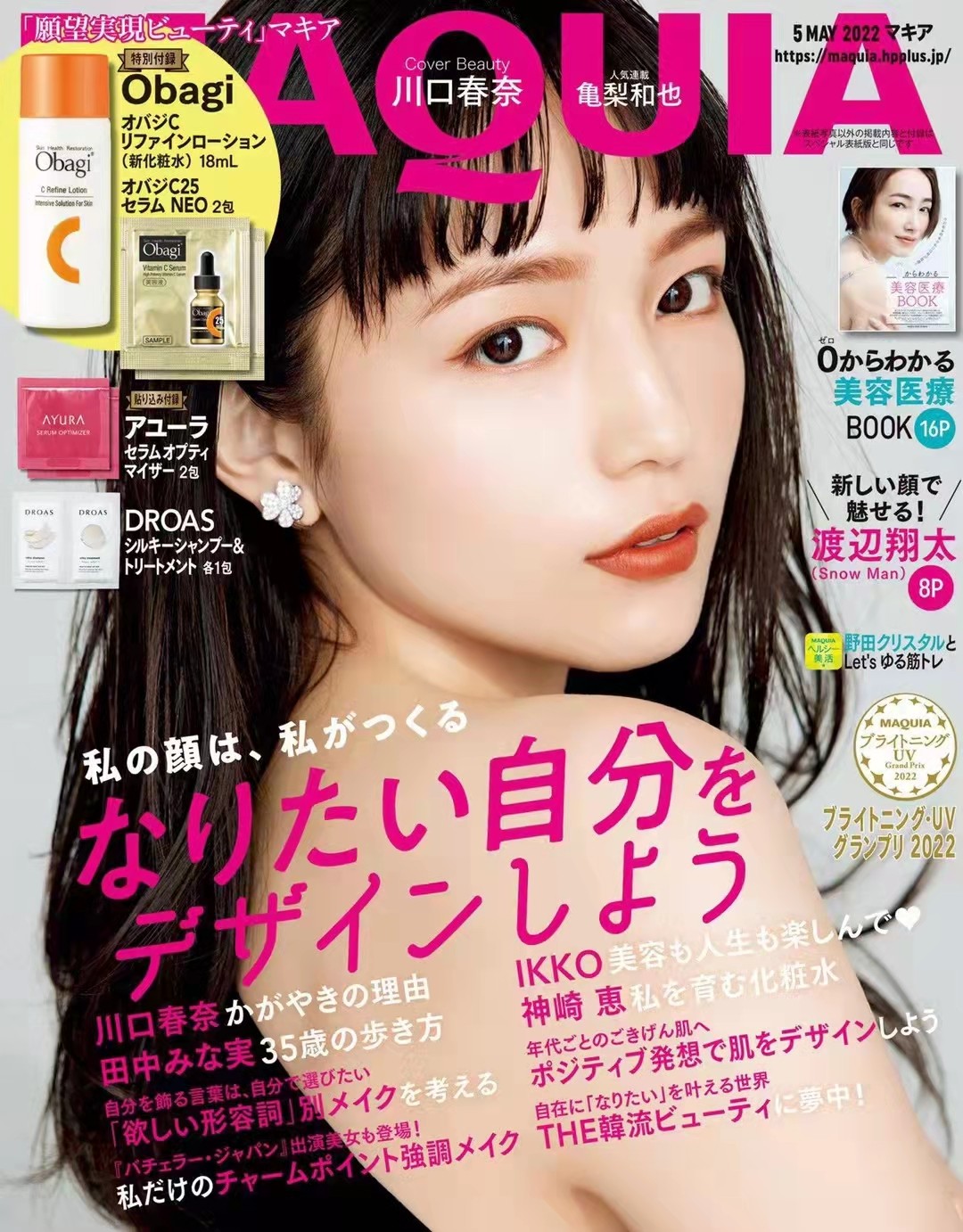 【瑜伽健身上新】 【日本】 084 MAQUIA 2022年05月 日本时尚女性美容化妆穿搭美妆杂志