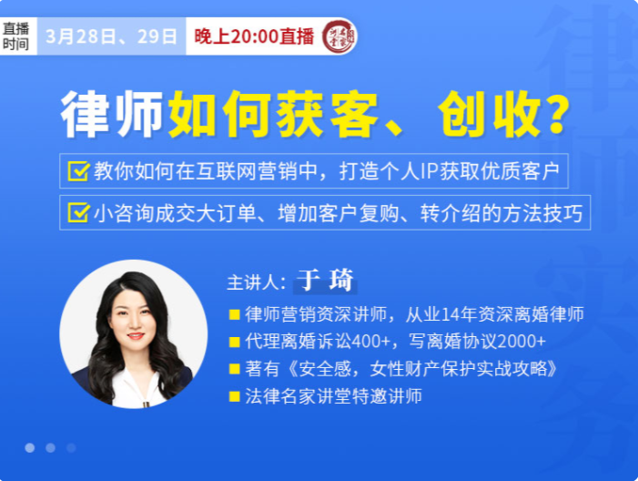 【法律上新】【法律名家】     《333 于琦：律师如何获客、创收？【律师生财有道】》