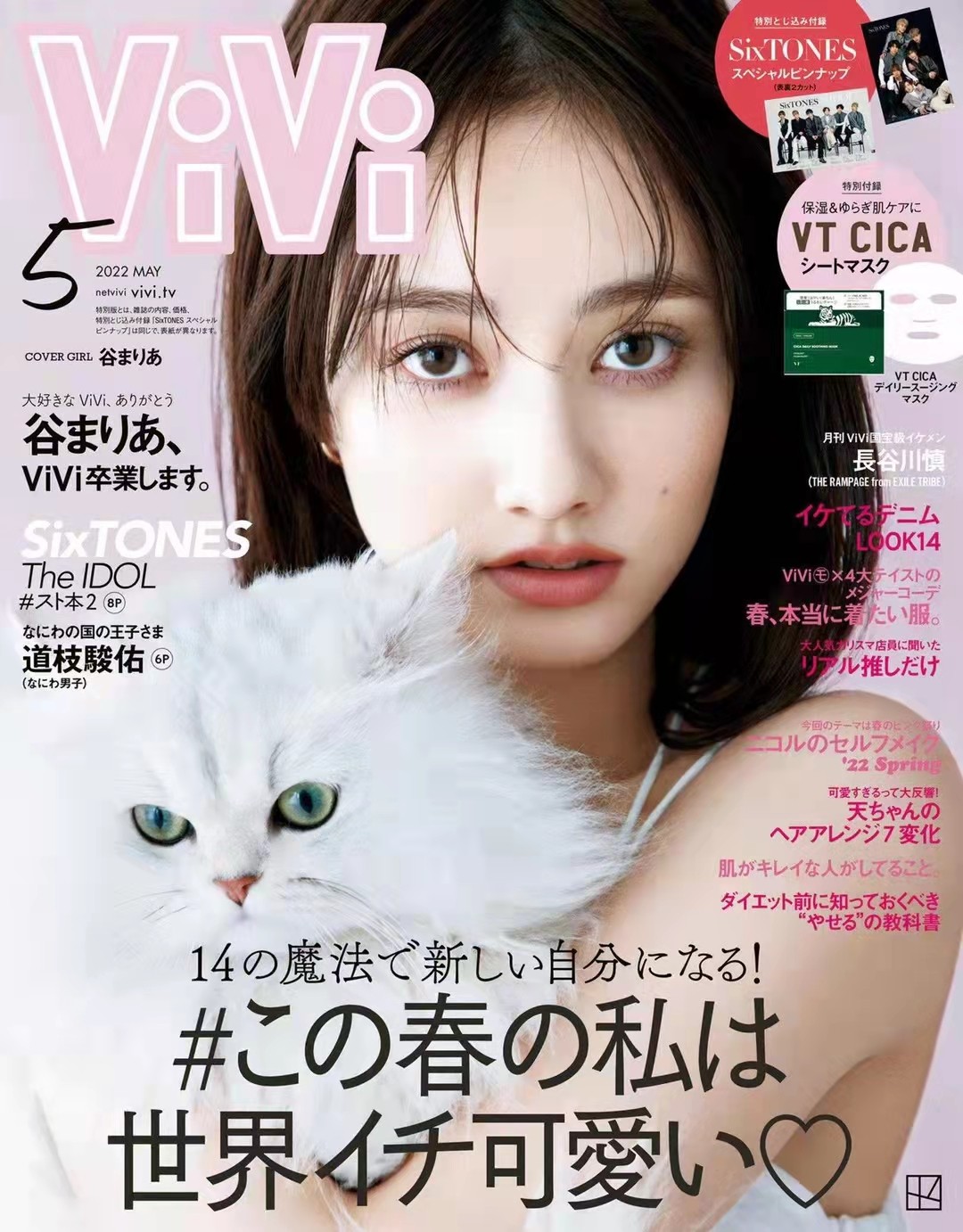 日本 086 vivi 2022年05月日本时尚少女可爱风穿搭设计杂志「百度网盘下载」