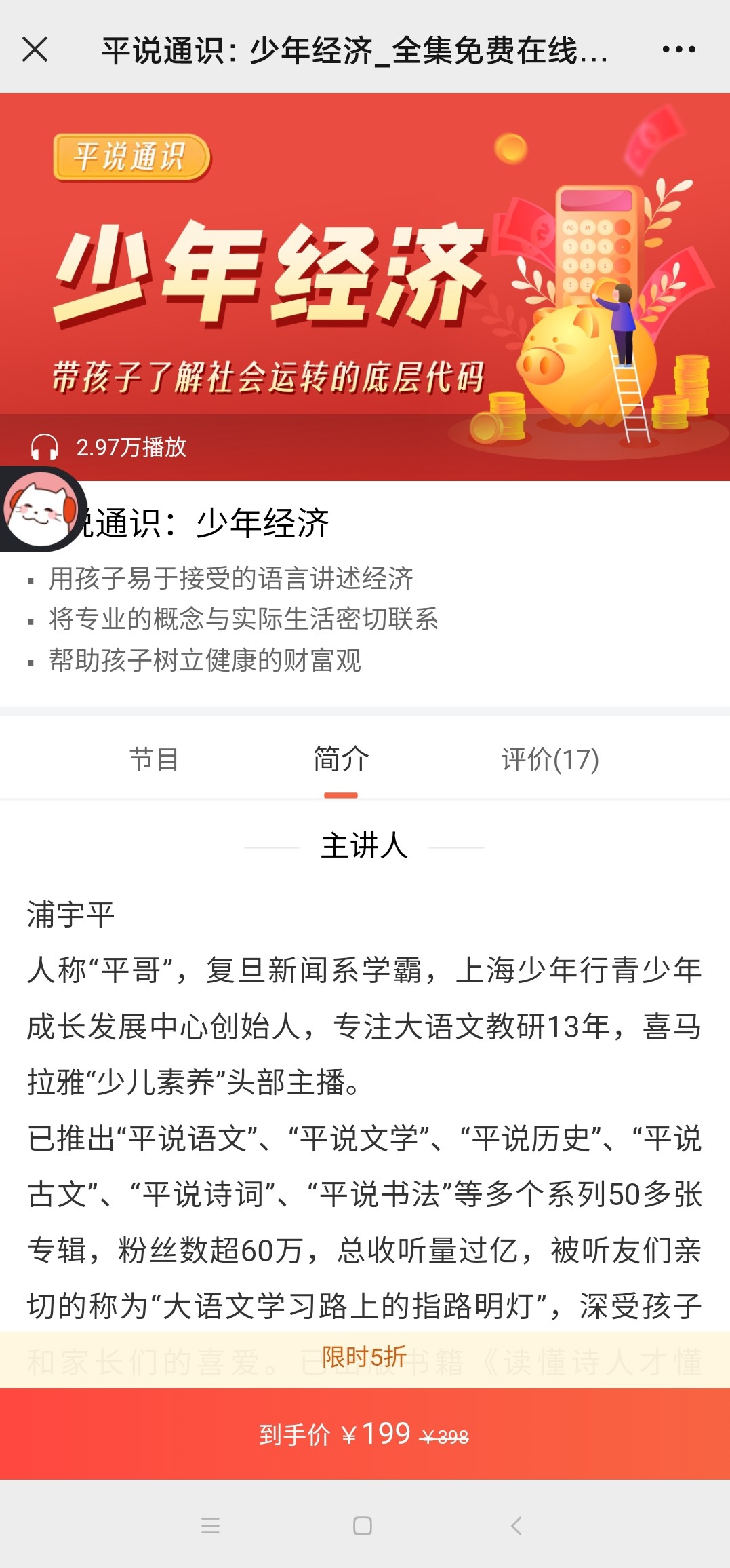 【亲子更新】平哥系列《平说通识：少年经济》