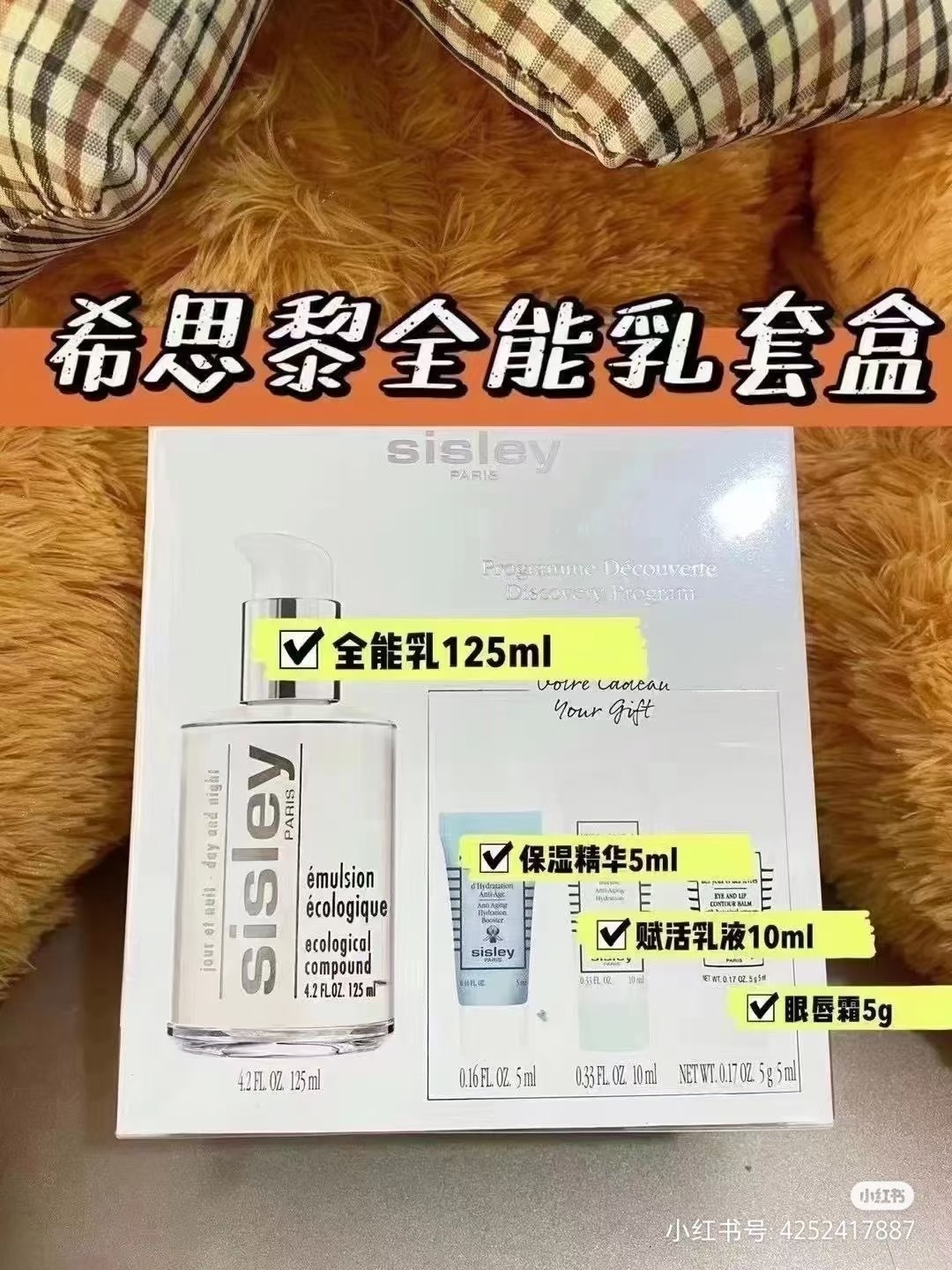 希思黎全能乳液最新款套盒 商品图片 1