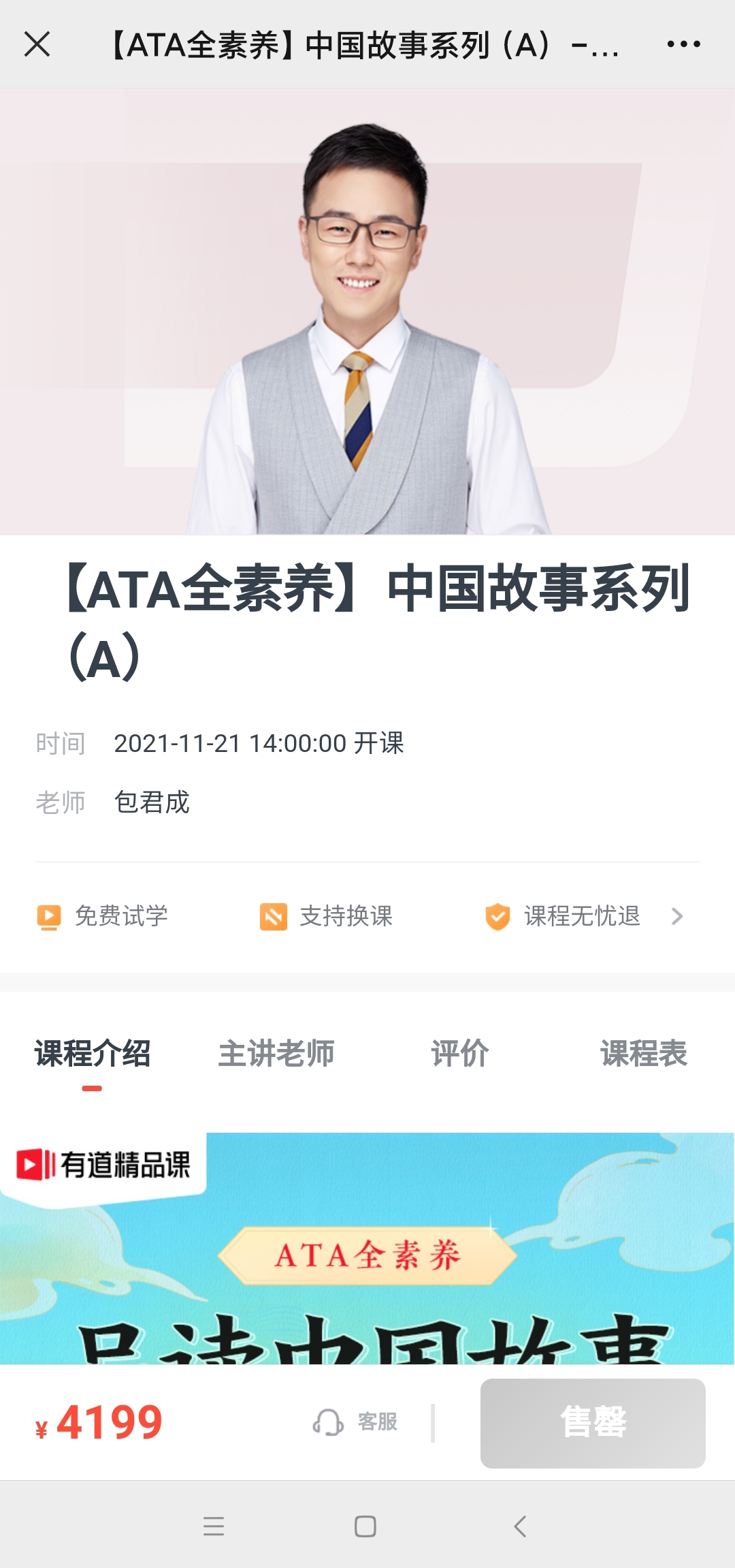包君成：ATA全素养中国‬故事系列（A）「百度网盘下载」
