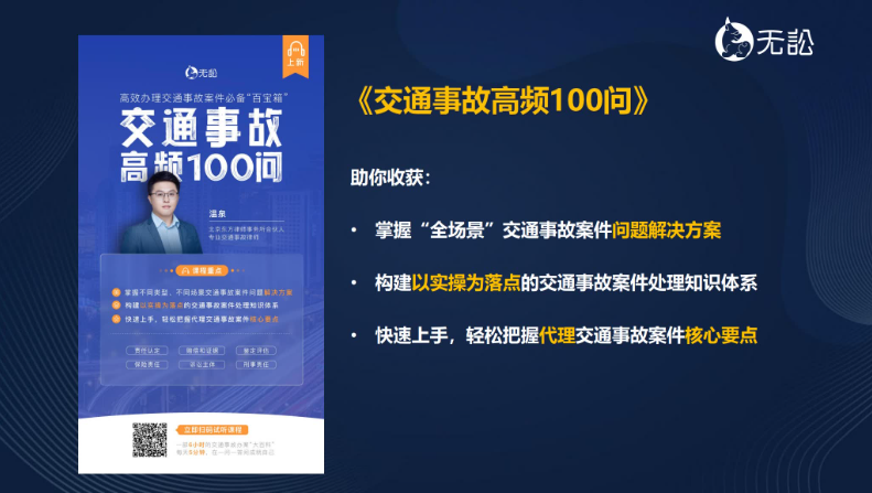 【法律上新】【无讼】 《69 交通事故交频100问》