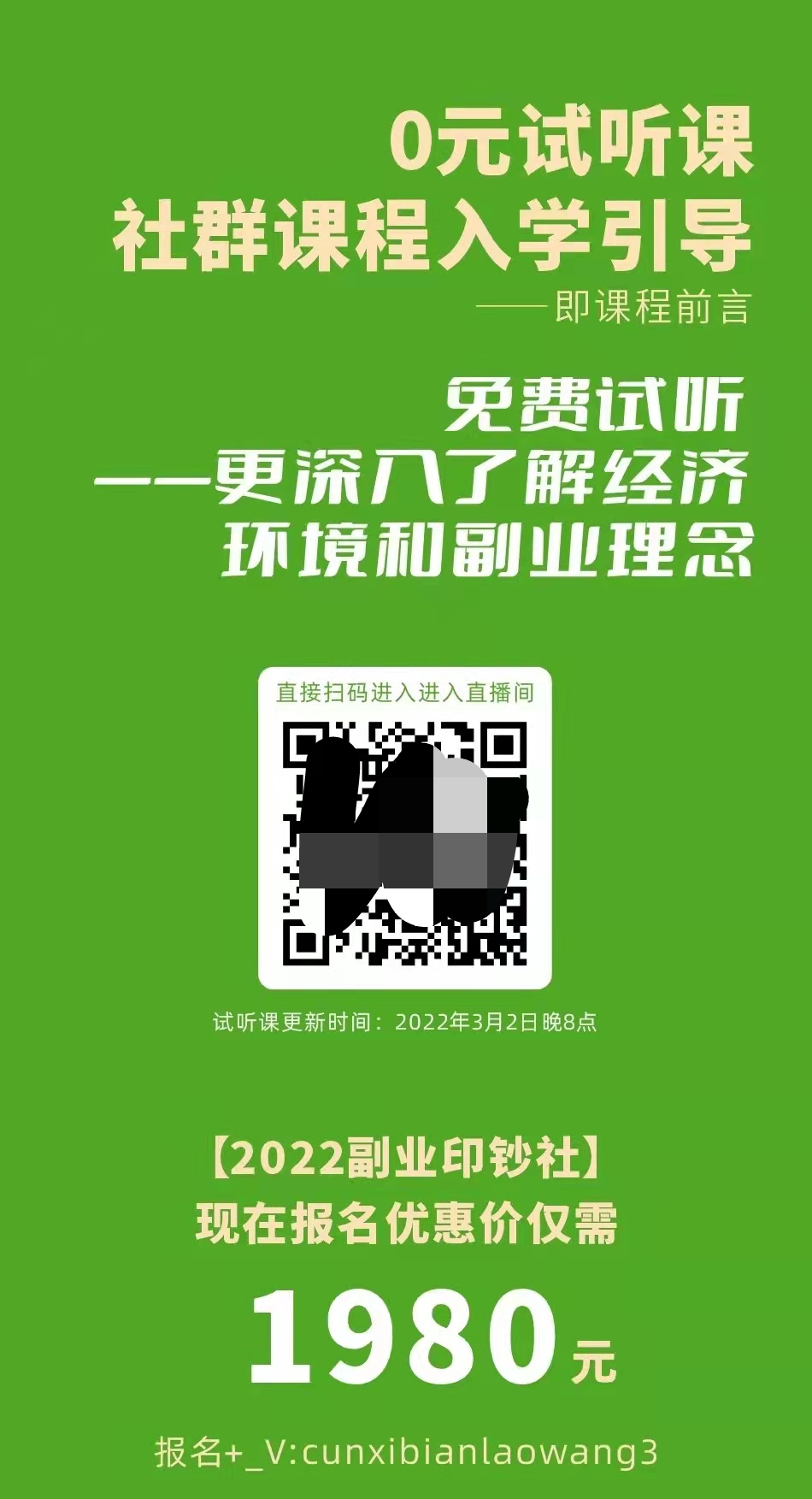 【热门上新】村西边老王·2022副业印钞社·