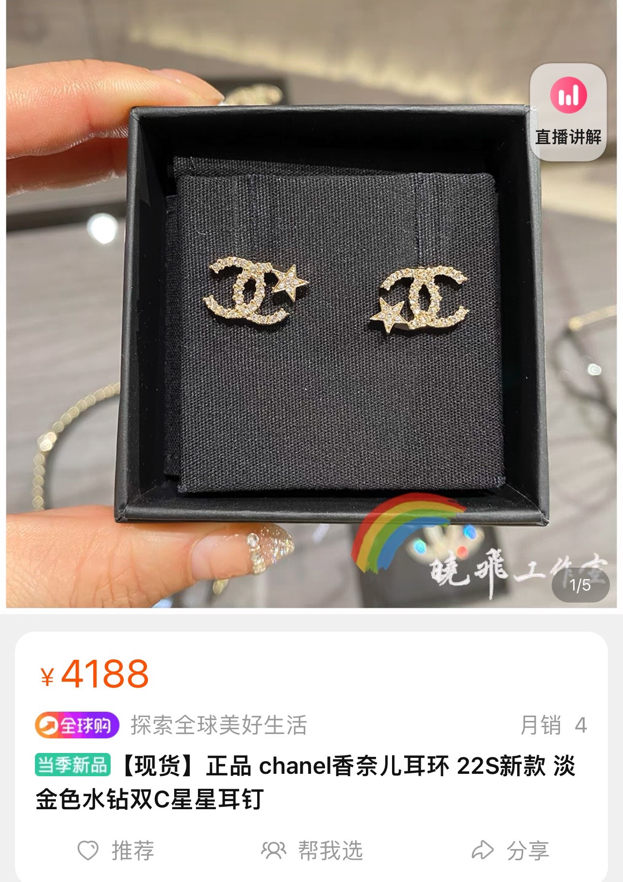 新款☑️CHANEL香奈儿满钻双c星星耳钉耳环