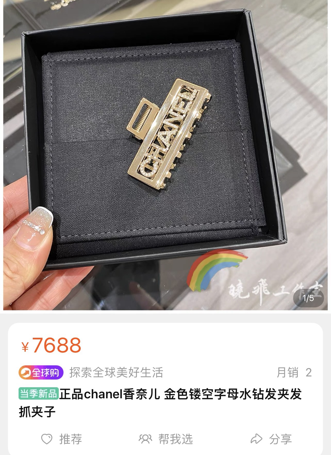 新款☑️CHANEL香奈儿镂空带钻字母发夹发卡