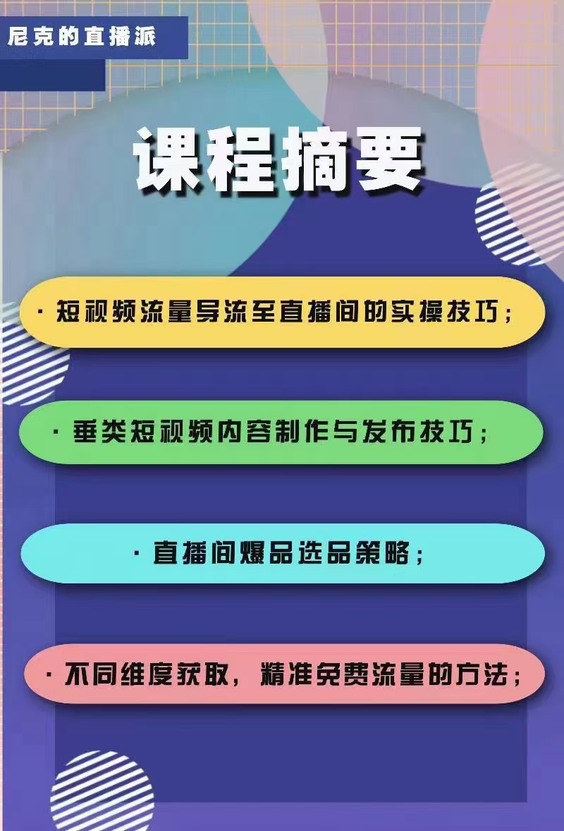 【短视频抖店蓝海暴利区2.0】【课程上新】 【大播体验课】