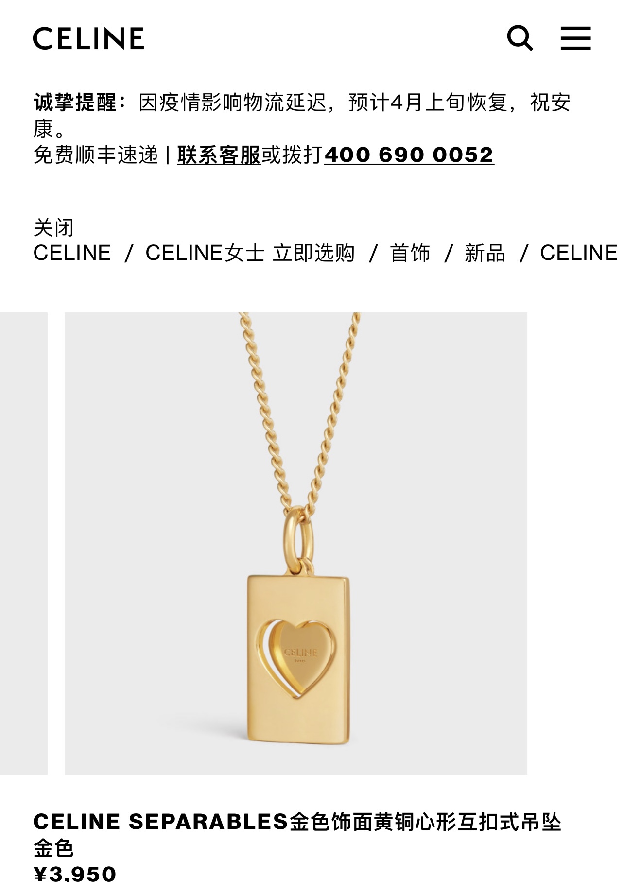 Celine赛琳方牌镂空桃心项链