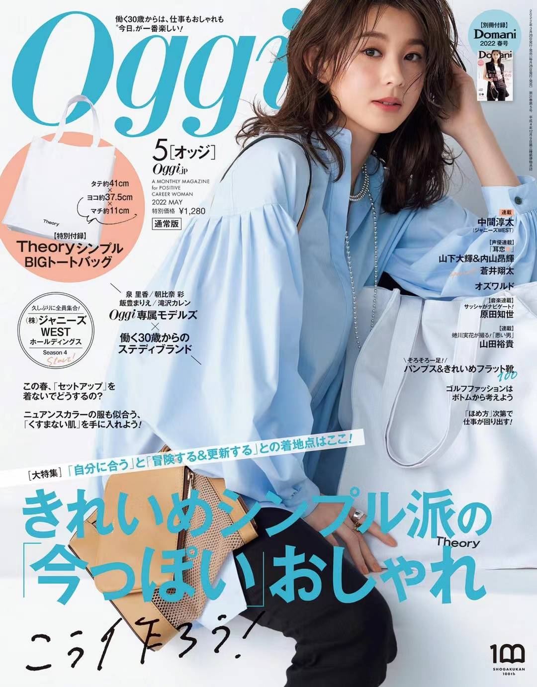【瑜伽健身上新】 【日本】 013 Oggi 2022年05月 日本职业女性时尚着装穿搭杂志