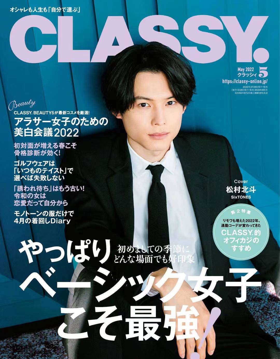 【瑜伽健身上新】 【日本】 014 《CLASSY》 2022年05月 日本女性潮流时尚搭配杂志