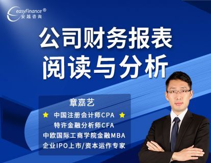 【46.9[红包]·《安越咨询-公司财务报表阅读与分析》】