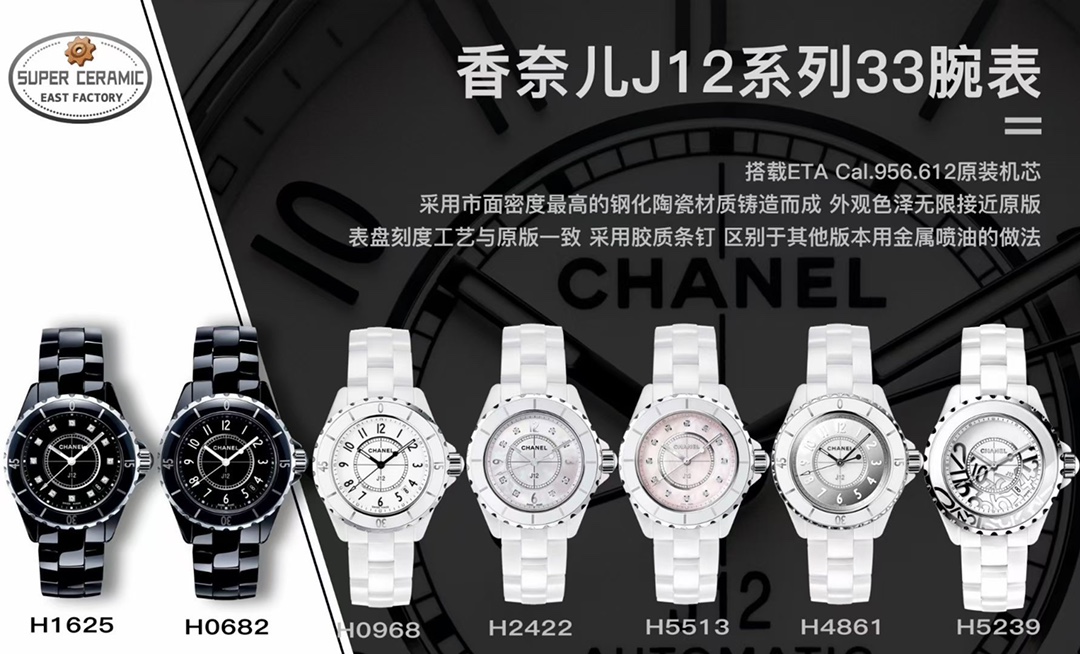 Chanel EAST 陶瓷新品——香奈儿J12系列33腕表