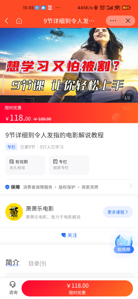 【9.9[红包]·《海豚知道-9节详细到令人发指的电影解说教程》】