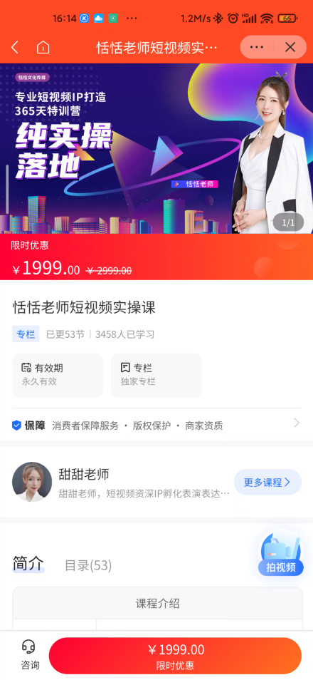 【39.9[红包]·《海豚知道-恬恬老师短视频实操课》】