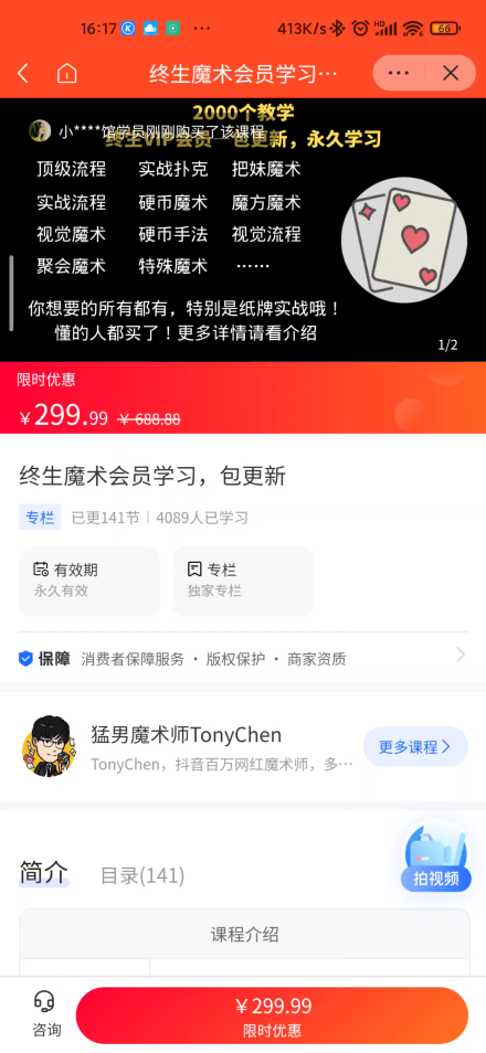 【16.9[红包]·《海豚知道-终生魔术会员学习，包更新》】