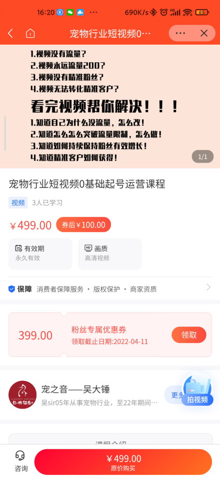 【19.9[红包]·《海豚知道-宠物行业短视频0基础起号运营课程》】